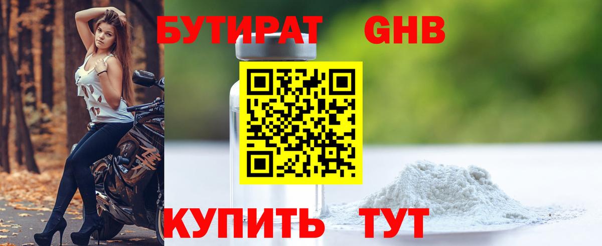 Осинники  Бутират  Вход с VPN  БУТИРАТ вода 