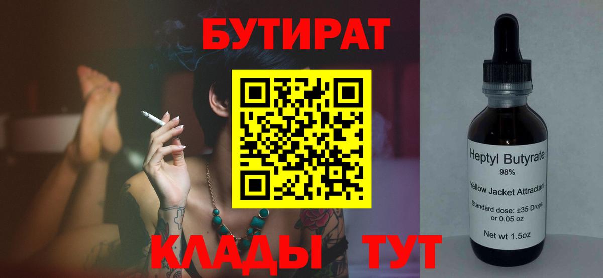 Бутират Butirat Осинники